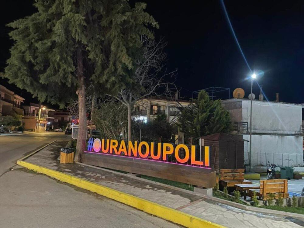 Pension Antonakis Ouranoupolis Greece 外观 照片